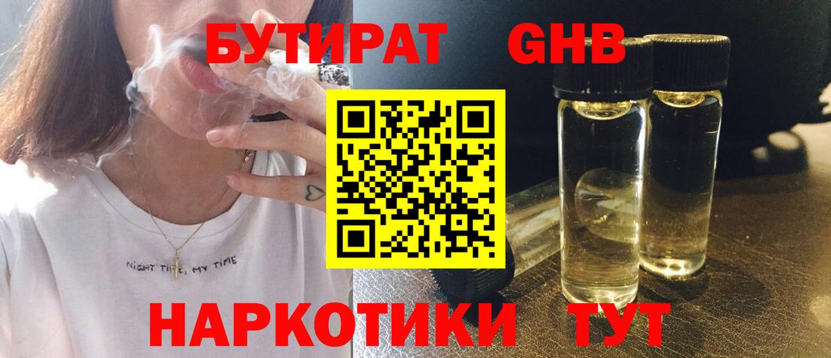 БУТИРАТ буратино Городец