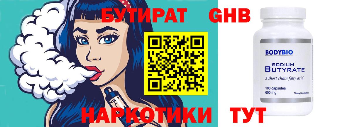 БУТИРАТ жидкий экстази  Вход с VPN  Бутират  Городец 
