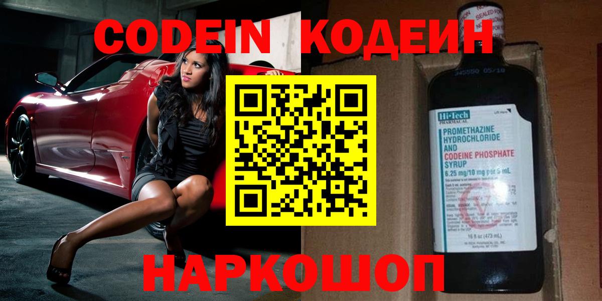 Кодеин напиток Lean (лин)  Вход с VPN  Городец  Codein напиток Lean (лин) 