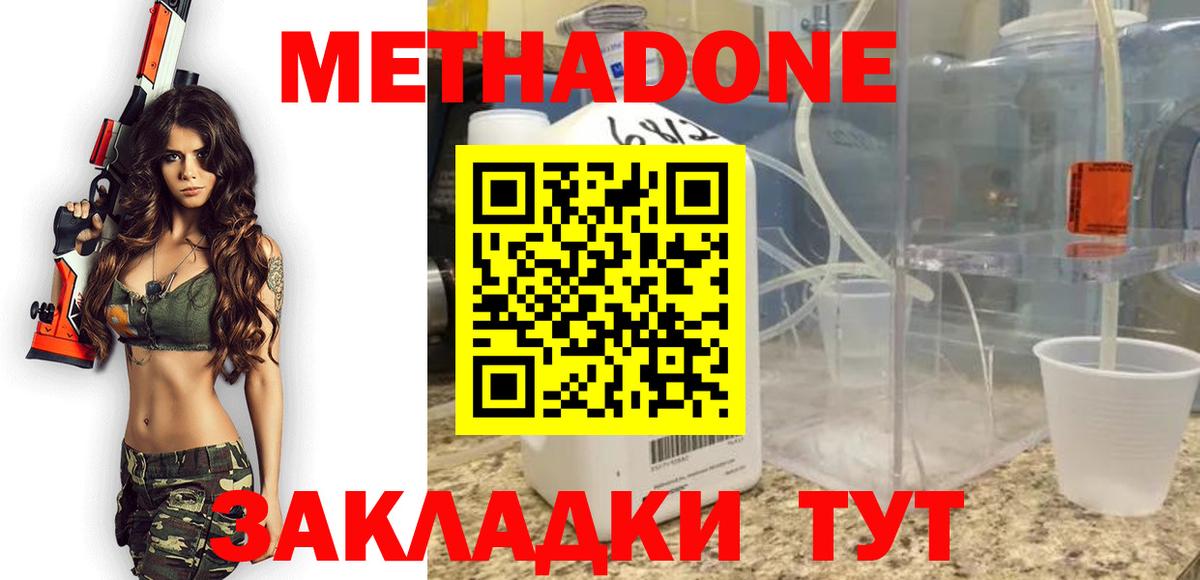 МЕТАДОН methadone  МЕТАДОН кристалл  Вход с VPN  Городец 